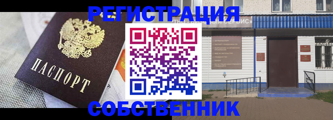 временная регистрация собственник в Альметьевске