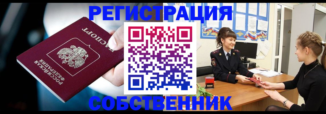 прописка от собственника в Альметьевске